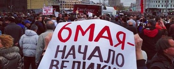 Неполученный отказ: у заявителей митинга 6 мая на Болотной площади нет письма из мэрии