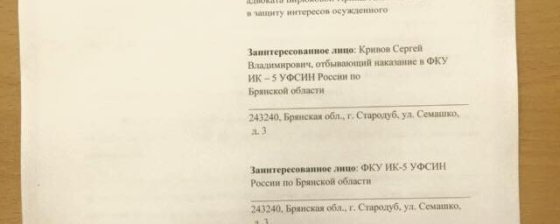 Кривов: перевод в «не очень хорошую» колонию