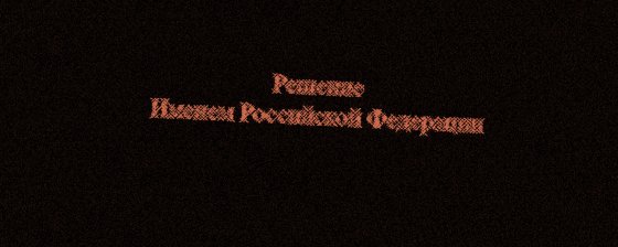 Новости о задержаниях на акциях и политических преследованиях. За что ОВД-Инфо признали «иностранным агентом»?