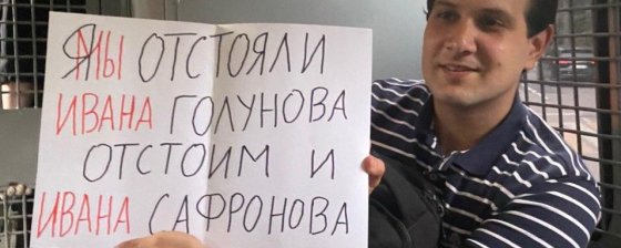 Список задержанных на пикетах в поддержку экс-журналиста Ивана Сафронова 7 июля 2020 года