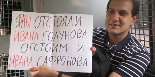 Список задержанных на пикетах в поддержку экс-журналиста Ивана Сафронова 7 июля 2020 года