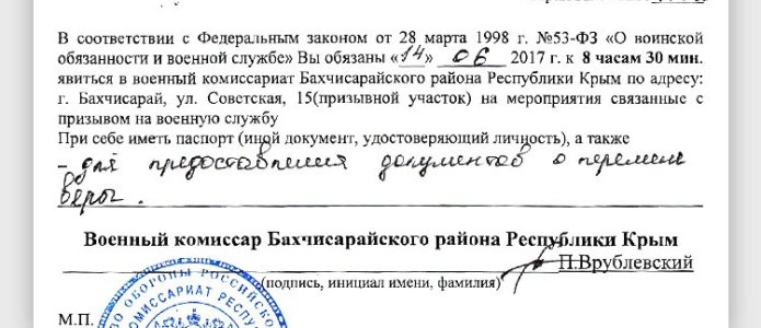 Фото: повестка из крымского военного комиссариата/сайт «Свидетели Иеговы в России»