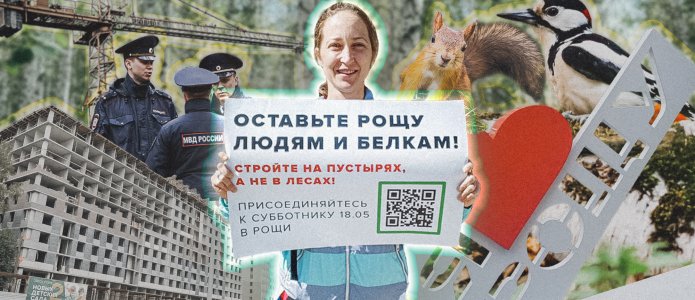 «За рощу одни уголовники борются». Как жители одного из районов Екатеринбурга пытаются отстоять свой парк